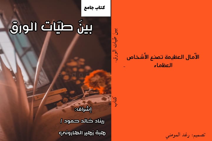 كتاب بين طيات الورق